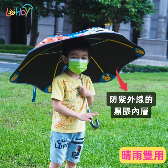 【LOHOY】兒童防戳圓角雨傘(兒童晴雨傘 圓角雨傘 防戳雨傘)