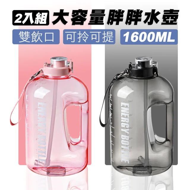 【E-Life】雙飲口大容量胖胖水壺1600ML(2入組)