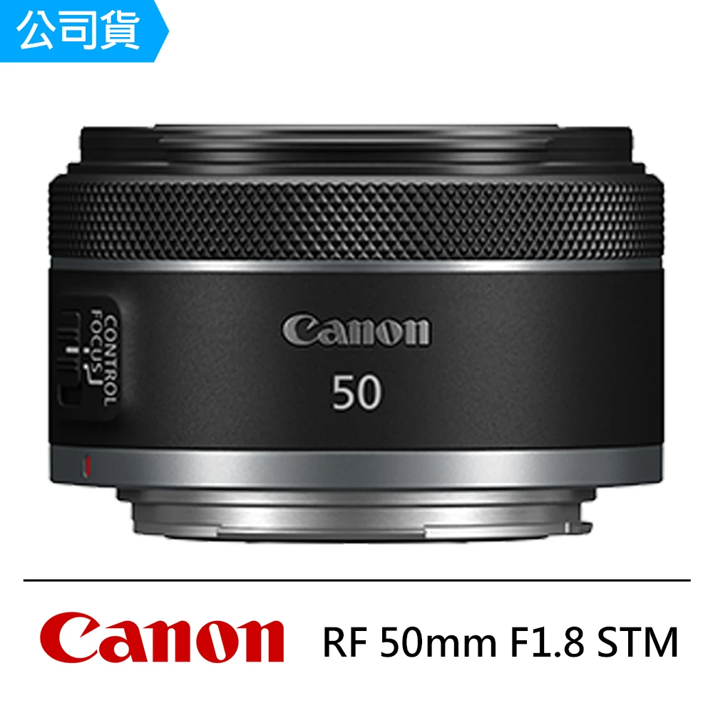 RF 50mm F1.8 STM 大光圈標準定焦鏡頭–公司貨