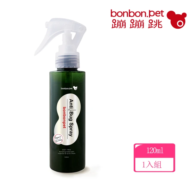 【bonbonpet 蹦蹦跳】蹦蹦跳 I 有機防蟲 I 小清新防蟲噴霧120ml(有機防蚊蟲.天然植萃.清爽不黏膩.防跳蚤)