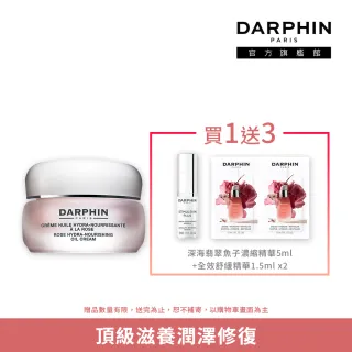 【DARPHIN 朵法】絲綢玫瑰頂級霜組(玫瑰精露潤澤乳霜50ml)