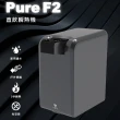 【Future Lab. 未來實驗室】PureF2 直飲瞬熱機