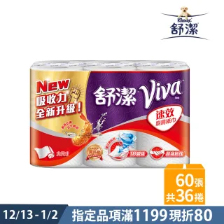 【Kleenex 舒潔】VIVA速效廚房大尺寸紙巾 60張x36捲/箱