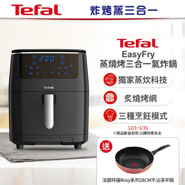 【Tefal 特福】Easy Fry 蒸燒烤 三合一氣炸鍋