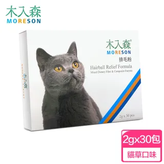 【木入森】貓咪排毛粉 30包/盒 貓草/起司/鮮蝦三種風味(貓化毛 貓腸胃 毛球)
