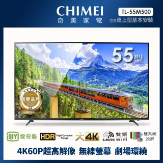 【CHIMEI 奇美】55型4K HDR低藍光智慧連網顯示器+視訊盒(TL-55M500)