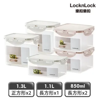 【LocknLock樂扣樂扣】Tritan純淨輕透保鮮盒5件組(二款任選)