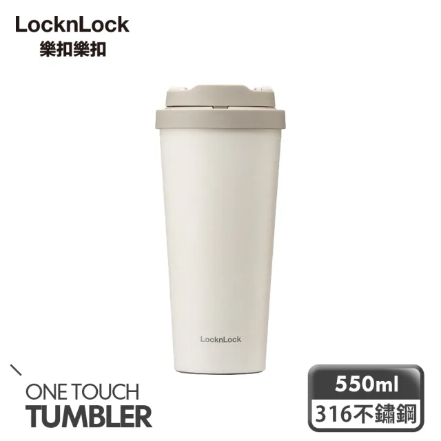 【LocknLock 樂扣樂扣】316不鏽鋼彈蓋韓風簡約保溫/保冰咖啡杯550ml(買一送一/三色任選)