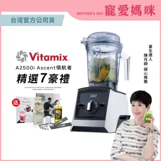 【美國Vitamix】超跑級全食物調理機Ascent領航者-白-陳月卿推薦(A2500i料理工具組)