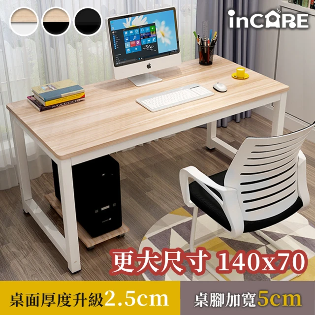 【Incare】全面升級加厚加固鋼木辦公桌(140*70*74cm/三款任選)