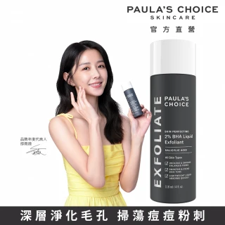 【Paulas Choice 寶拉珍選】醫美日限定★2%水楊酸精華液118ml