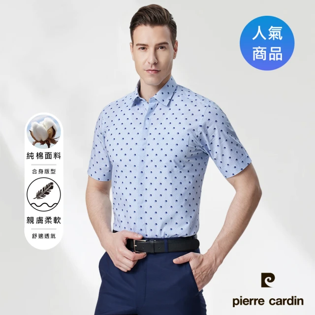 【pierre cardin 皮爾卡登】男襯衫 合身版進口素材夏日棉柔印花短袖襯衫_海洋藍(93220-32)