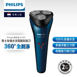 【Philips 飛利浦】三刀頭水洗電動刮鬍刀S110102