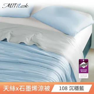 【MIT iLook 買1送1】台灣製石墨烯天絲鋪棉涼被5X6.5尺(多款任選/速達)