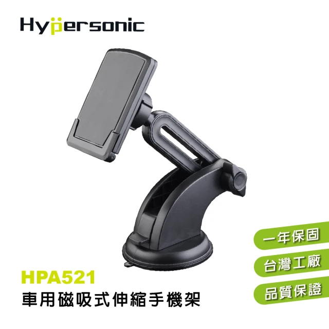 【Hypersonic】汽車用磁吸式伸縮手機固定架(HPA521)