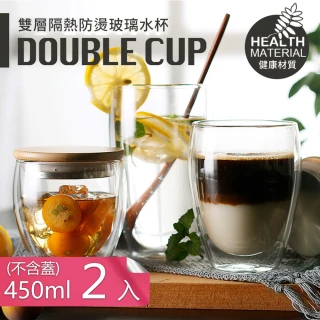 雙層高硼矽玻璃防燙隔熱玻璃杯 耐熱花茶杯咖啡杯-450ml二入(不含杯蓋)