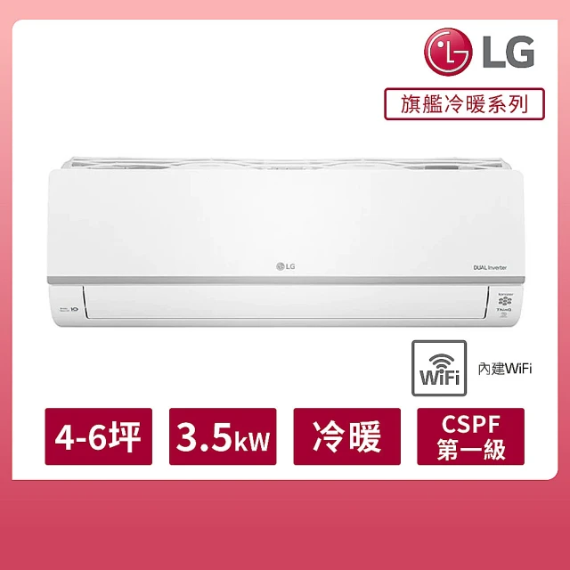 LG 樂金 4-6坪◆旗艦系列 DUALCOOL WiFi 