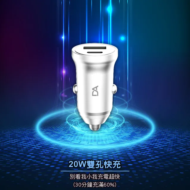 Da 迷你智能車充w 雙孔type C Pd Qc3 0 台灣認證車載充電器 30分鐘急速充電約60 Momo購物網