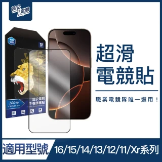 【ZA喆安電競】適用iPhone13/12/11/Xr/Xs/X 9H電競手遊霧面螢幕鋼化玻璃保護貼膜(適用mini/Pro/Pro Max)