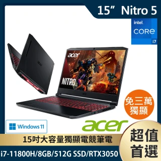 【Acer 宏碁】AN515-57-76QN 15.6吋獨顯電競筆電(i7-11800H/8GB/512G SSD/RTX3050-4G/Win11)