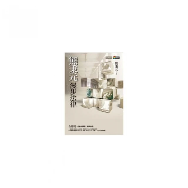 憲法釋論（修訂五版）評價推薦