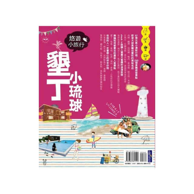 墾丁小琉球悠遊小旅行