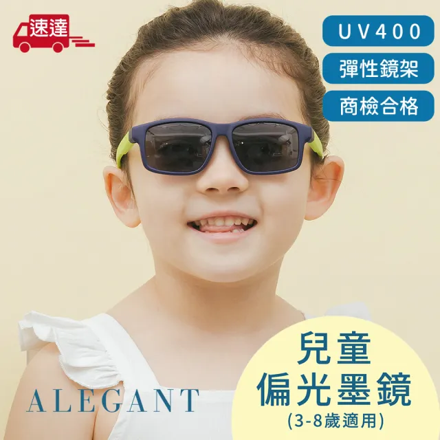 【ALEGANT】兒童專用普普風海軍藍綠拚色中性輕量彈性太陽眼鏡(時尚UV400百搭方框偏光墨鏡)