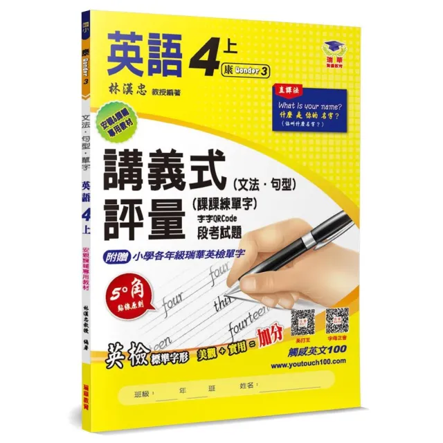 國小講義式評量 英語 4上 康wonder3 Momo購物網