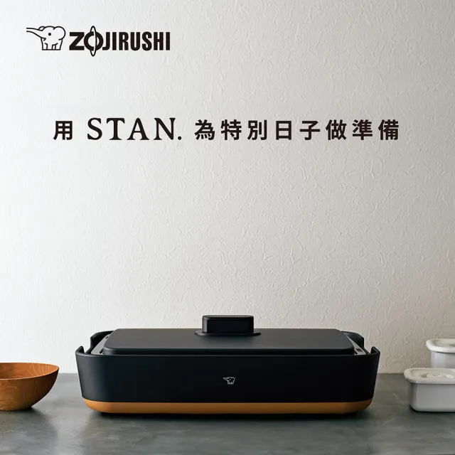 【ZOJIRUSHI 象印】STAN美型-分離式鐵板燒烤組(EA-FAF10)