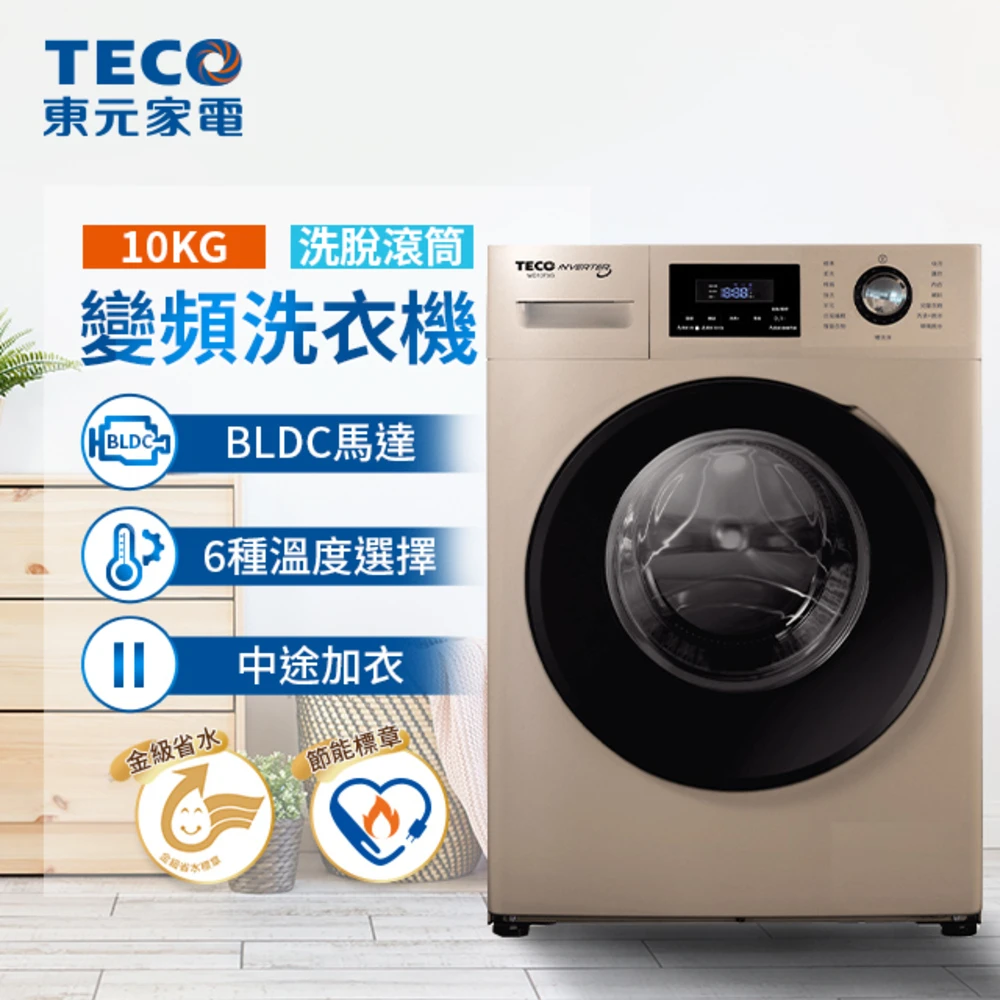 10公斤 洗脫變頻滾筒洗衣機(WD1073G)