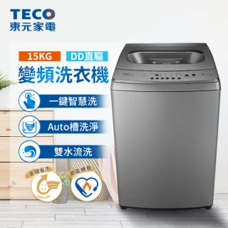 15kg DD直驅變頻直立式洗衣機(W1569XS)