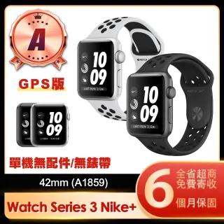 【Apple 蘋果】A級福利品 Watch Series 3 Nike+ GPS 42mm鋁金屬錶殼智慧手錶(A1859/單機無配件/無錶帶)