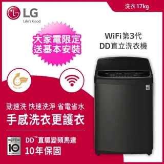 17公斤◆WiFi第3代DD變頻直立式洗衣機-極光黑(WT-D179BG)