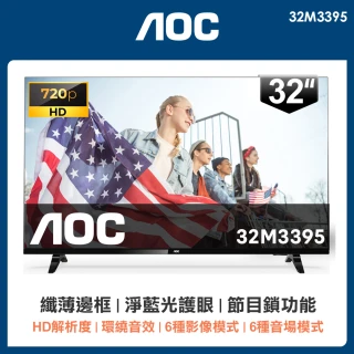 【AOC】32型 無邊框液晶顯示器(32M3395)