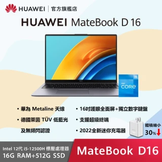 【HUAWEI 華為】MateBook D16 深空灰 16吋 大螢幕輕薄筆電(i5-12500H/16G/512G SSD/Win11)