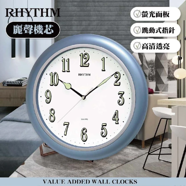 【RHYTHM 麗聲】簡約造型螢光面板掛鐘(天空藍)