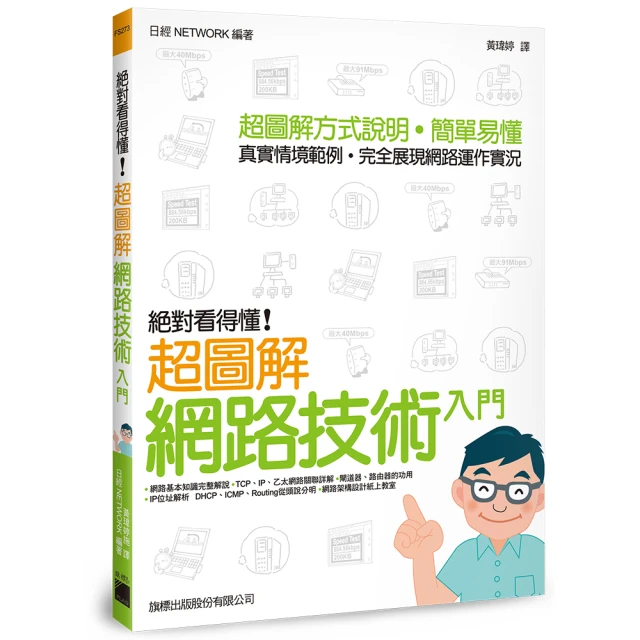 乾脆一次搞清楚：最完整詳細網路協定全書（第二版） 推薦