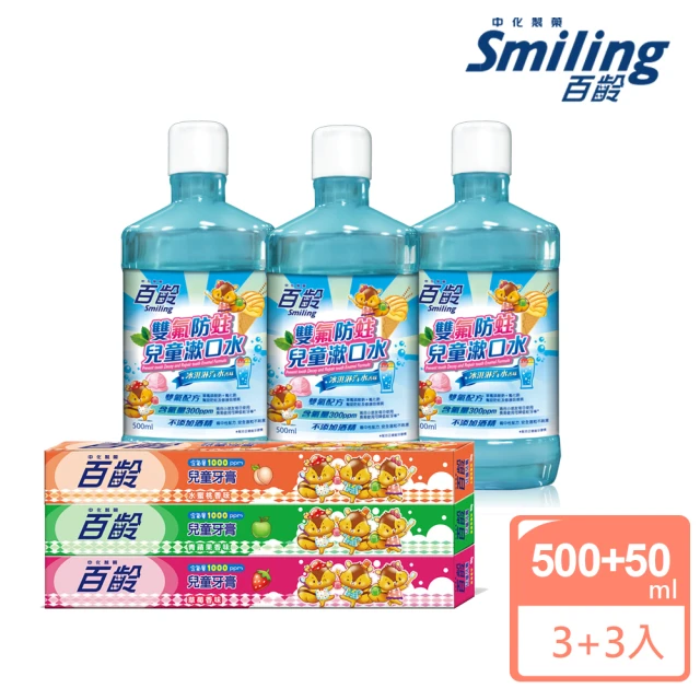 【Smiling 百齡】兒童漱口水500mlX3_冰淇淋汽水口味+兒童牙膏-草莓+青蘋果+水蜜桃50g*3入組