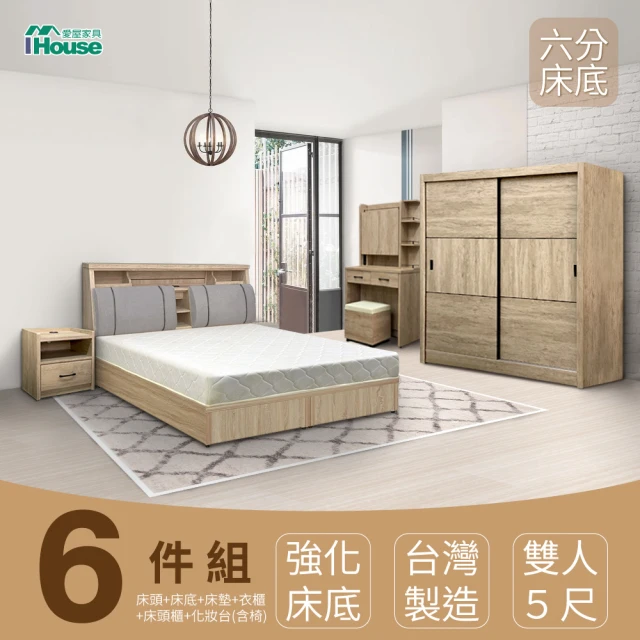 【IHouse】特洛伊 強化臥室6件組-雙人5尺(床箱+六分底+天絲墊+床頭櫃+衣櫃+化妝台含椅)