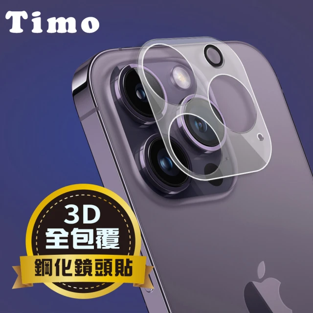 【TIMO】iPhone 14 Pro/14 Pro Max 手機鏡頭專用 3D立體全包覆 抗刮保護貼