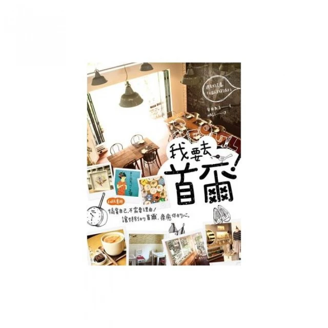 搭地鐵玩遍釜山：附慶州．昌原．馬山．鎮海．全州．井邑（202