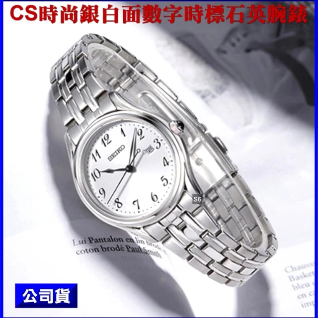 【SEIKO 精工】CS 時尚數字時標白面女腕錶29㎜-S6加毛巾蛋糕(SUR643P1/6N22-00J0S)