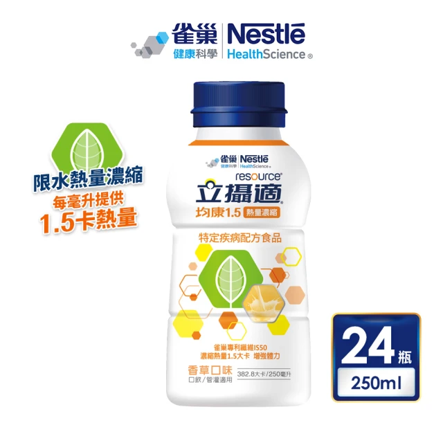 【雀巢健康科學】立攝適均康1.5熱量濃縮完整均衡營養配方(250mlx48罐)