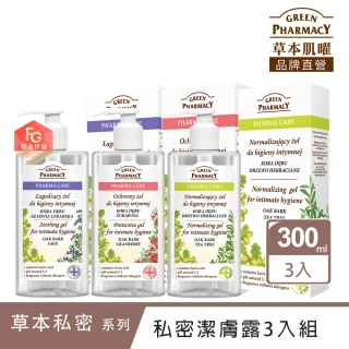 【Green Pharmacy草本肌曜】經典私密潔膚露300ml 3入團購組(4款可選-蔓越莓/鼠尾草/茶樹/洋甘菊)