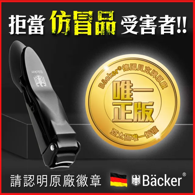 【Backer貝克牌】德國貝克專利型指甲剪(指甲刀 銼刀 鐵盒包裝 專利指甲剪 防飛濺)