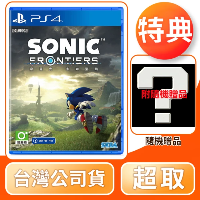 【SONY 索尼】預購11/8上市★ PS4 索尼克 未知邊境(中文版 台灣公司貨)