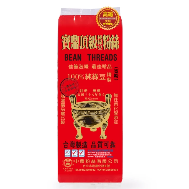 【中農粉絲】寶鼎 頂級百分之百純綠豆寬粉-家庭包(寬粉)