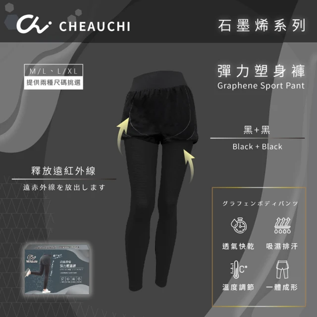 【CHEAUCHI 巧奇】石墨烯彈力輕塑褲 假兩件 黑+黑 台灣創始製造MIT(瑜珈褲 塑身褲 假兩件)