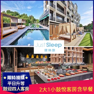 【捷絲旅台南十鼓館】2大1小入住鼓悅客房含早餐(2021全新開幕.享受夢幻泳池)