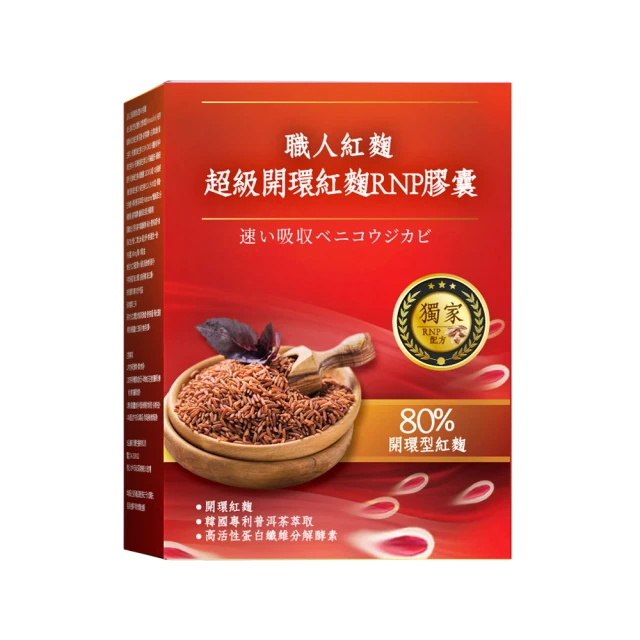 【雅譽生醫】超級開環紅麴RNP膠囊*30顆/盒(素食膠囊)